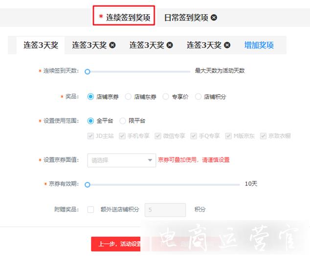 如何設(shè)置京東POP店鋪簽到有禮?簽到有禮創(chuàng)建方法介紹